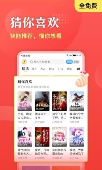 免费小说阅读大全
