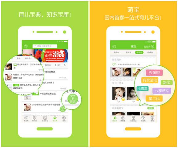 萌宝截图