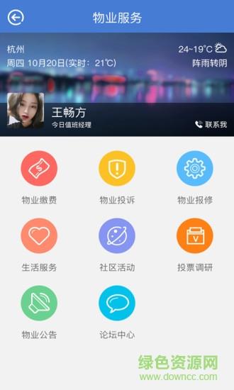 泰合e家截图