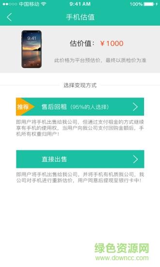 享回收截图
