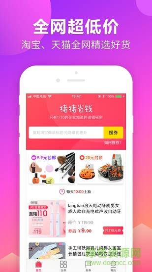 猪猪省钱截图