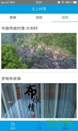 云上村落截图