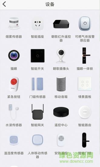 智爱我家截图