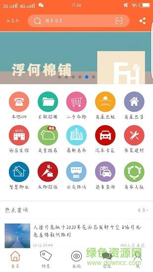 趣凉山截图