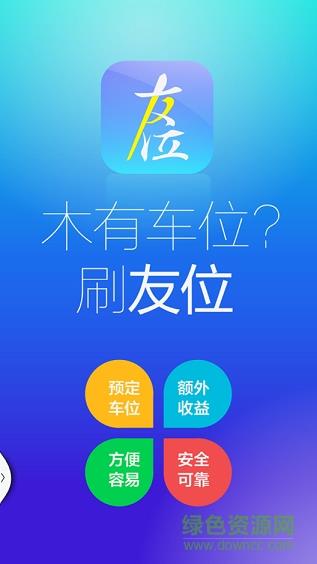 友位停车截图