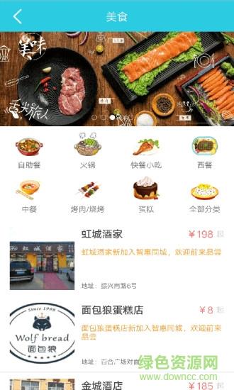 智慧同城截图
