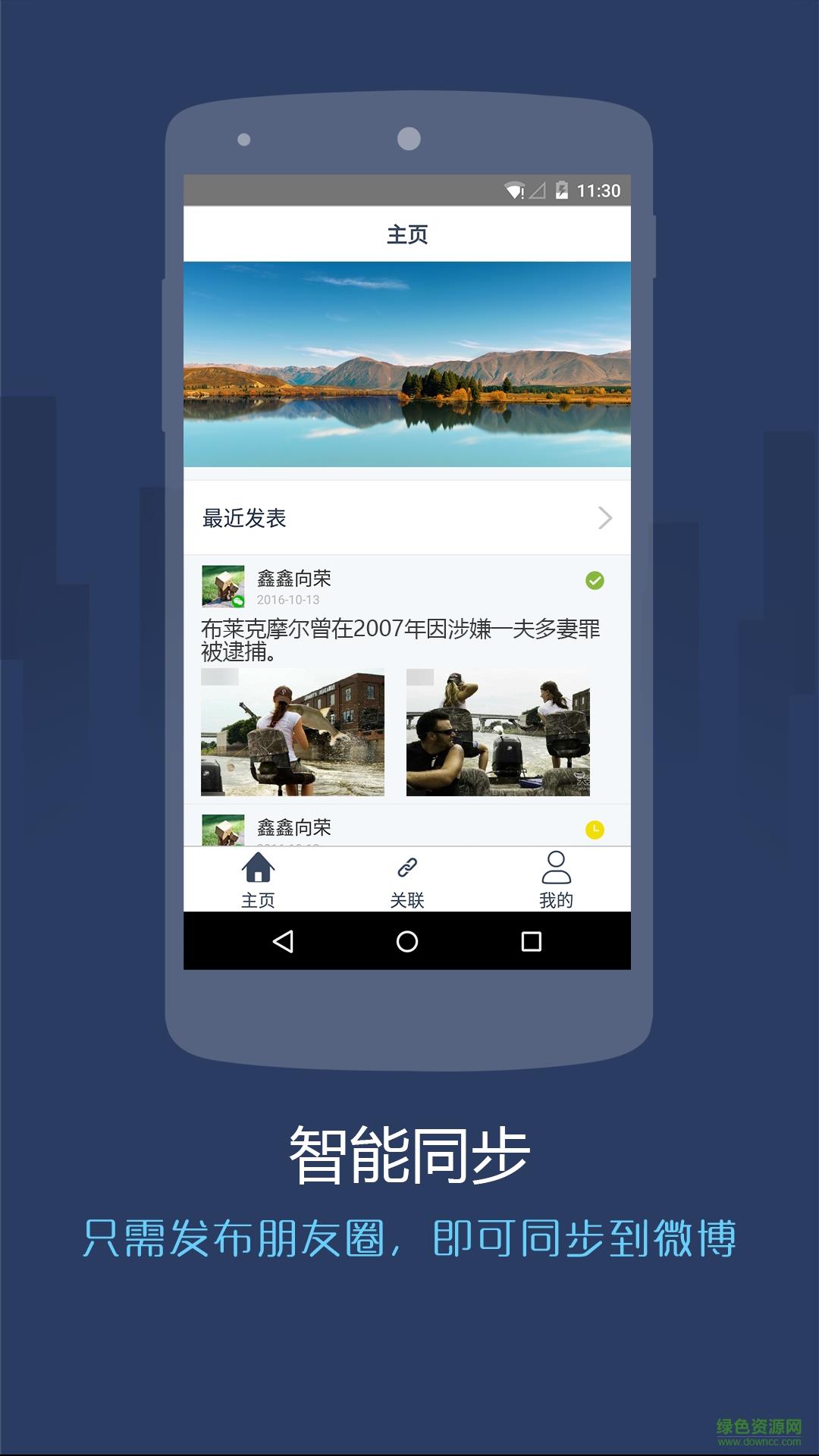 同步圈手机版截图