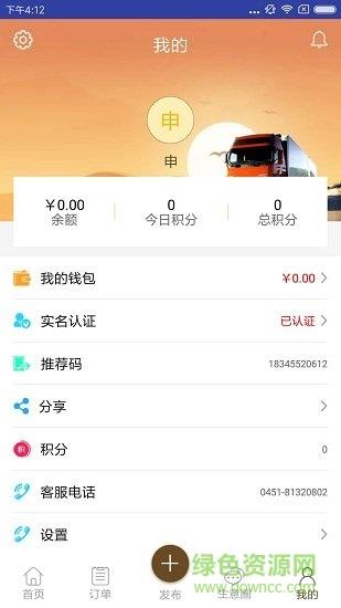 人人好运货主端
