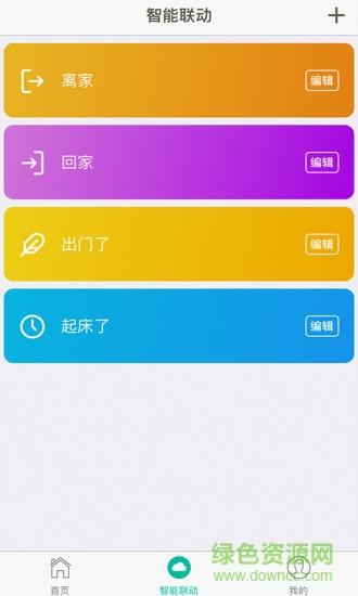 智爱我家截图