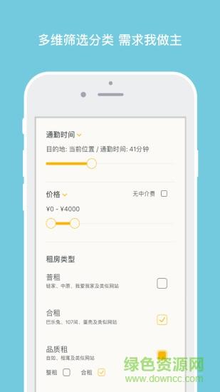 核淘租房截图