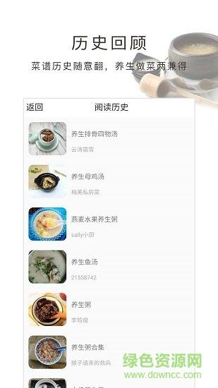 养生食谱截图