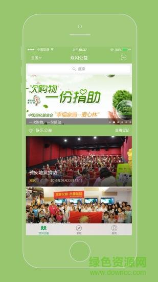 双闪公益截图