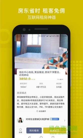 省匙间租房截图