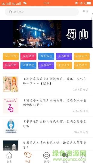 趣凉山截图