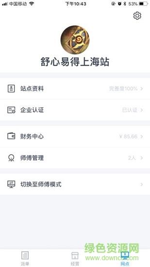 舒心师傅