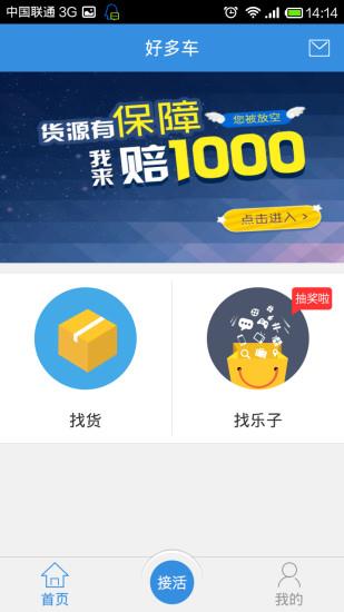 好多车司机版