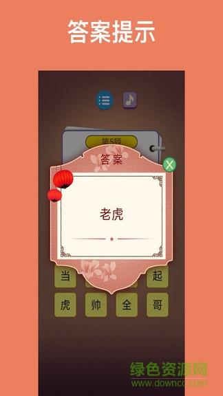 猜谜语达人截图
