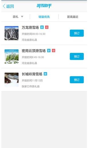滑雪助手
