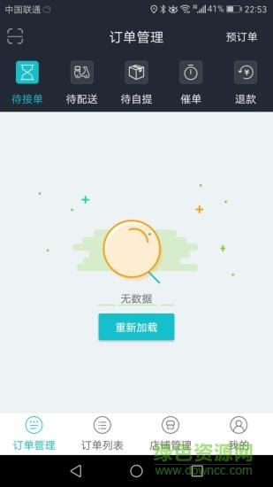 好吃饱商户端