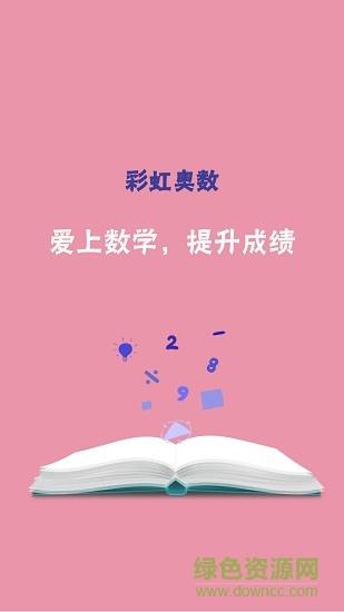 彩虹奥数小学版