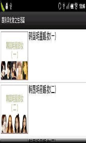 跟我学化妆截图