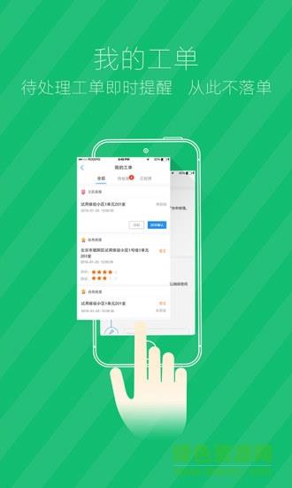 轻云物管截图