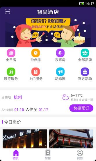 智尚酒店