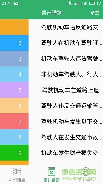 驾考好轻松