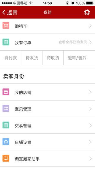 微店宝宝截图