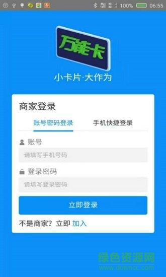 猛戳商家版