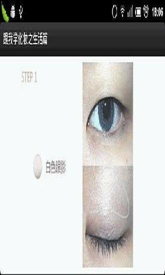 跟我学化妆截图