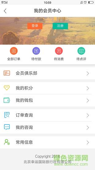 幸运旅游