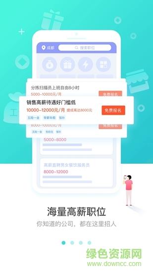 连尚招聘