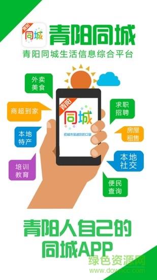 青阳同城截图