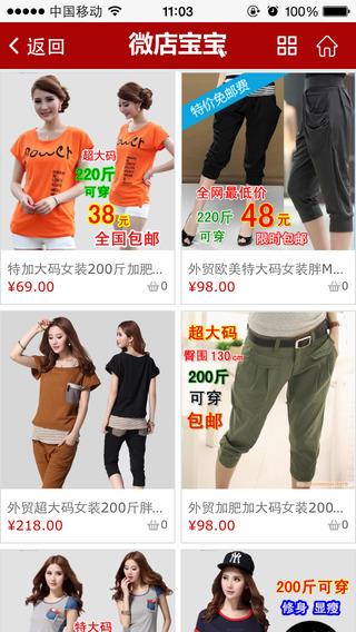微店宝宝截图