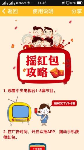 众摇截图