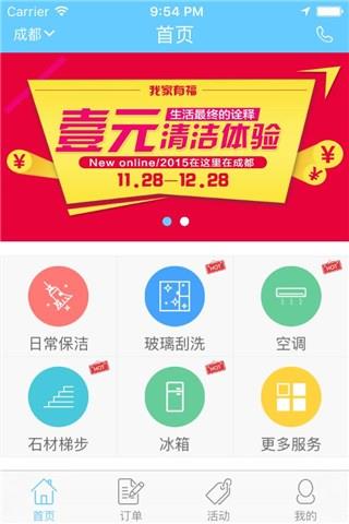 我家有福
