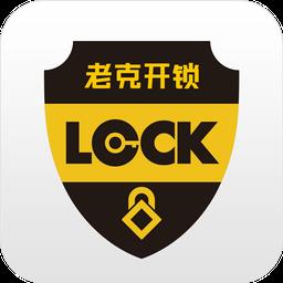 老克开锁