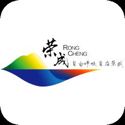 智慧荣成