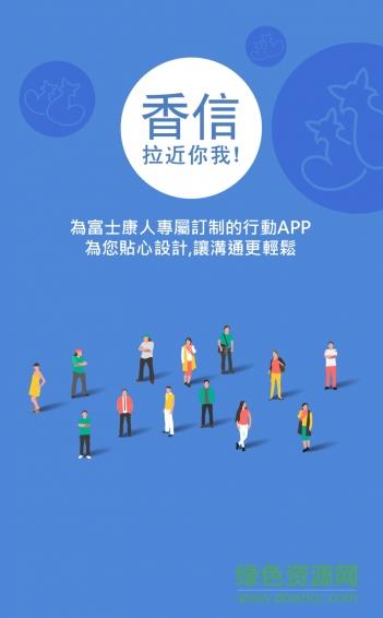 香信掌上富截图