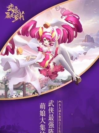 武娘暴走萝莉变态版截图