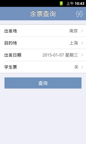 查火车票