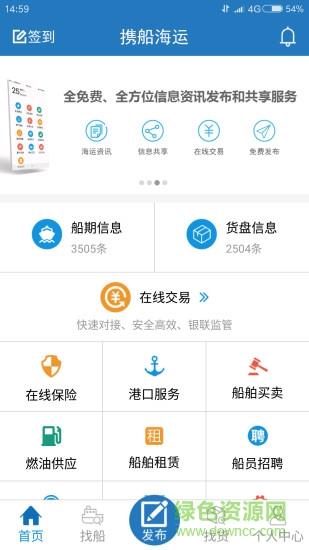 携船海运