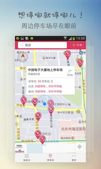 停车助手