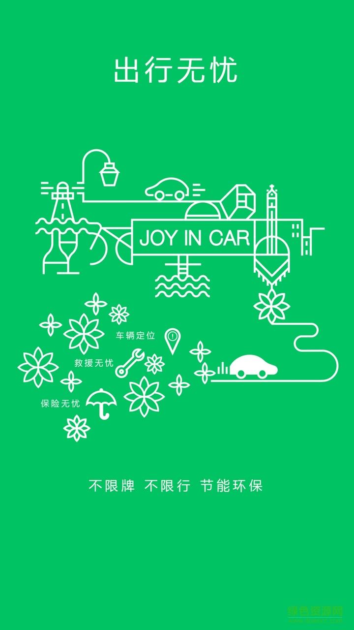 响响租车