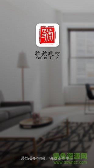 雅虢建材