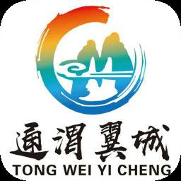 通渭翼城