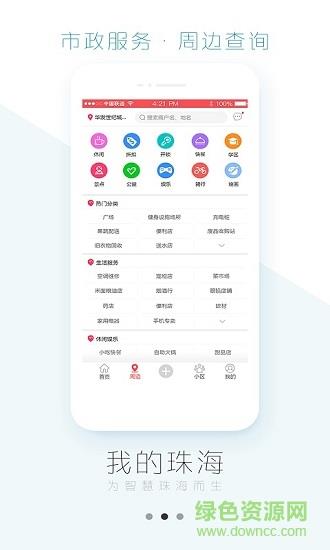 我的珠海