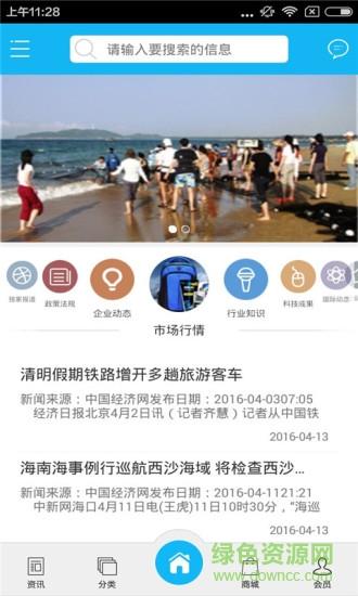 智慧旅游