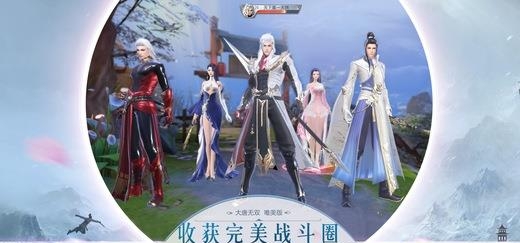 网易大唐无双唯美版